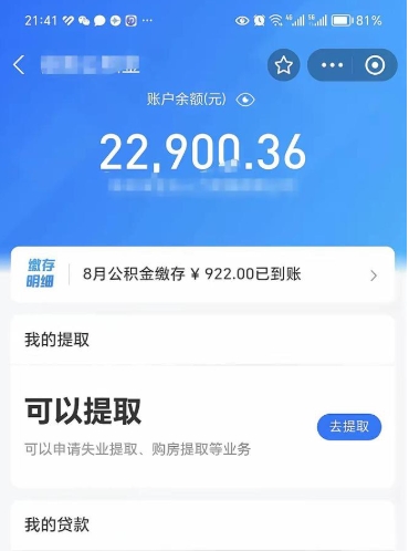 淄博个人公积金怎么支取（公积金个人提取办理流程）